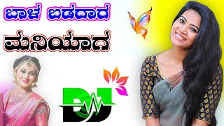 ಬಾಳ ಬಡದಾರ ಮನಿಯಾಗ ಡಿಜೇ ಸಾಂಗ Bala Badadar Maniyag janapada Dj song Kannada Dj Song Dj Malu Mayanatti [upl. by Barmen]