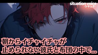 【女性向けボイス】朝からお山のことで頭がいっぱいな幼馴染彼氏【シチュエーションボイス】 [upl. by Ynetruoc153]