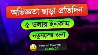 মোবাইল দিয়ে ইনকাম প্রতিদিন ৫ ডলার  🤑 Earn Money Online  Make Money Online  Earn From Home [upl. by Ahsienahs]