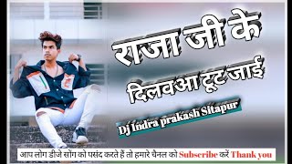 RajajikedilwatutjaayeBhojpuriDanceRemixSongPawanSinghEDMMixDjIndraPrakashSitapur [upl. by Nosmirc178]