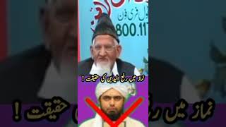 Rafulyidain ki Haqeeqat  Reply to Engineer Mohammad Ali Mirza  Maulana Ishaq Madni [upl. by Dacey957]