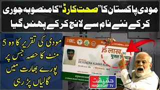 India Launched Health Ayushman Card Copied from Pakistani Sehat Card [upl. by Body]