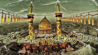 Saqa E Haram Rakh Lena Bharam  Mola Abbas Manajat With Lyrics  Karabala [upl. by Nelehyram626]