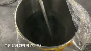 Carbon Black Powder Induction amp Wetting Test 카본블랙 파우더흡입분산 테스트 [upl. by Annyl]