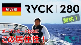 【船紹介】 RYCK280  リック 280 [upl. by Jedidiah817]