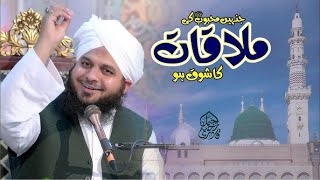 Jinhein Hazoor SAWSe Mulaqat Karny Ka Shoq HoEmotional Bayan Peer Ajmal Raza Qadri Best Bayan [upl. by Yci]