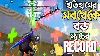 FREE FIRE এ একটি ম্যাচ ১ ঘন্টা ধরে খেলার ট্রিক্স 😱 সবথেকে বড় MATCH খেলার RECORD ও TRICK 😵 FREE FIRE [upl. by Llednik352]