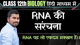 RNA की संरचना  RNA Structure  Class 12th Biology by Arvind sir [upl. by Jack]