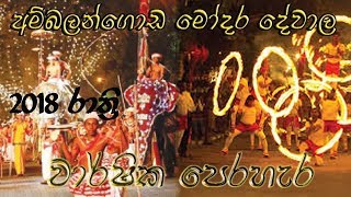 Ambalangoda Modara Dewala perahera festival 2018 Full NIGHT perahera festival  Gindara TV [upl. by Adalbert]