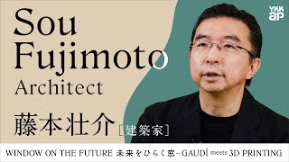 ②WINDOW ON THE FUTURE 建築家インタビュー 藤本壮介 Architects Interview Sou FUJIMOTO [upl. by Alemap138]