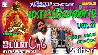 Ayya Ayya Ayyappa  Srihari  Ayyappana Padu  Ayyappan songs [upl. by Mcnamee]