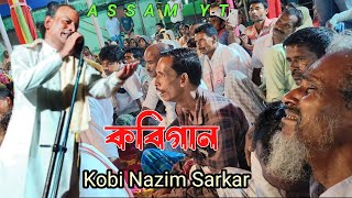 Kobi Gaan  Je Koydin Ami Maa Bole Daksi Ar Dakbona  Kobi Nazim Sarkar  Bangla  Assam yt 🙏🙏 [upl. by Neom]