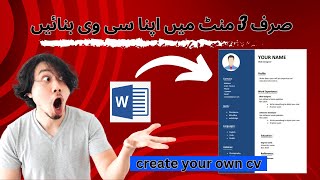 How to Make CV in Microsoft Word  CV kaise banayen 2024 [upl. by Pappas]