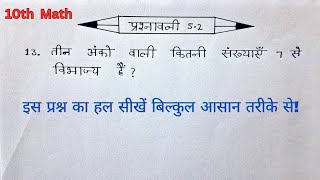 class 10 maths chapter 52 question 13।।samantarshreni।। [upl. by Fenny]