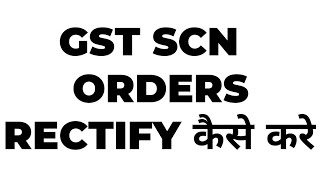 GST NOTICE AND ORDERS KO Rectify KAISE KARE [upl. by Burk850]