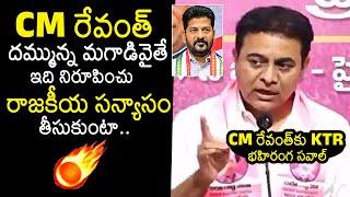 KTR vs CM Revanth Reddy  KTR Strong Challenge To CM Revanth Reddy  Telangana Politics  News Buzz [upl. by Punke]