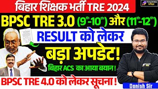 BPSC TRE 3 9101112 Result Date 2024  BPSC TRE 30 Latest News Today  BPSC TRE 910 Result [upl. by Edrick]