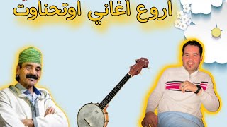 أروع🎶 أغاني محمد أوتحناوت 🎶🥰othnawt music [upl. by Southard925]