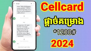 របៀបផ្តាច់គម្រោង Cellcard ទាំងអស់់កុំអោយក្រុមហ៊ុនកាត់លុយទាន់ 2024 [upl. by Samoht741]