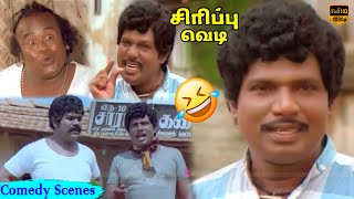 சூப்பர் ஹிட் கலக்கல் ஆனா காமெடி காட்சி  கவுண்டமணி செந்தில்  Comedy HD Video [upl. by Harrell80]