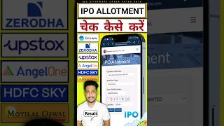 ipo allotment kaise check kare  how to check ipo allotmhent  ipo allotment shortvideo [upl. by Anirdnaxela951]