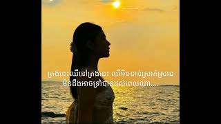 ឈឺត្រង់នេះ Pich solika ពេជ្រ សូលីកា [upl. by Akira249]