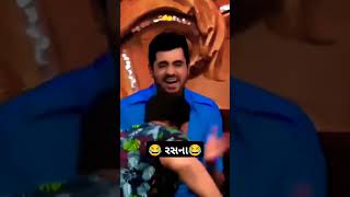 😂રસના😂comedy funny comedyfilms comedy [upl. by Katherin472]