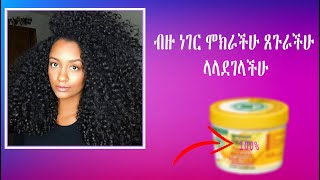 ጸጉራችሁን ማን እንደሚነካው ተጠንቀቁ [upl. by Spears]