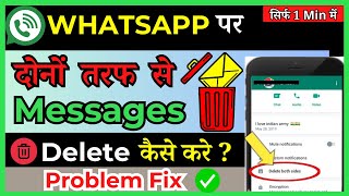 Delete Messages From Both Sides in Whatsapp  whatsapp mei dono taraf se Messages delete kaise kare [upl. by Satsok905]