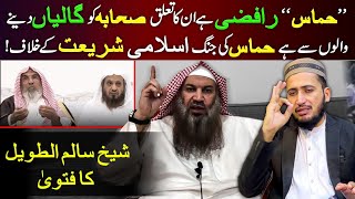 😡Gaza Walay Rafzi Shia Hain in Ka Sath Na Do  Wahabi Shaikh Ka Fatwa  Mufti Fazal Hamdard [upl. by Anelaj175]