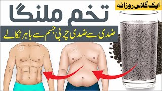 Tukh Malanga Benefits For Weight Loss  Tukh Malanga Se Pait Kam Karne Ka Tarika  Dr Fahad Artani [upl. by Collette]