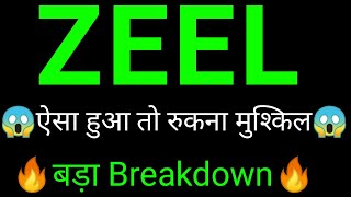 ZEE ENTERTAINMENT Share  ZEE ENTERTAINMENT Share News  ZEEL share latest news [upl. by Pape]