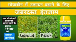 सोयाबीन में प्रायक्सर का शानदार रिजल्ट।।🌱बढ़ाए उत्पादन।।soyabean me Priaxor uses hundi Rajagrihub [upl. by Younglove]