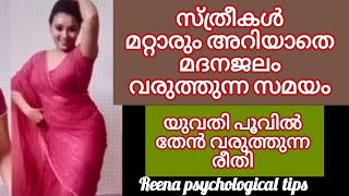 ഈ സമയം മനസ്സ് ഇവിടെയാണ് malayalam health [upl. by Anwat465]