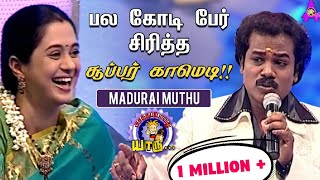 பல கோடி பேர் சிரித்த சூப்பர் காமெடி  Madurai Muthu  Sun TV  Asathapovadhu Yaru  Asathal Tv [upl. by Anallij476]