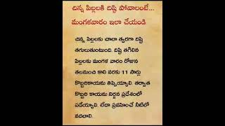 Chinna pillalaki dhistipovalante Mangala varam ila cheyandi [upl. by Boni]