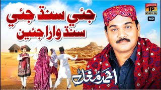 Jiye Sindh Jeye Sindh Wara Jeyen  Ahmed Mughal  Rahe Sada Sindho Ji Choli  Thar Production [upl. by Etteiram]