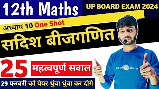 Class 12 maths chapter 10 vector algebra one shot । math important questions 2024 class 12 up board [upl. by Gasser]