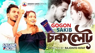 GOGON SAKIB  চকলেট🍫 Chocolate Music Video 2022🔥 তুমি নাকি অন্যের সাথে চ্যাটিং করে রাত কাটাও💔 [upl. by Hamrah990]