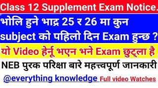 Class 12 Supplement Exam कुन दिन कुन Subject हुन्छ  भाद्र 25 र 26 मा परीक्षा तालिम हेर्नू होला ।। [upl. by Liba]