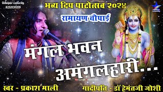 Prakash Mali Ram Bhajan  प्रकाश माली भजन  Prakash Mali Bhajan Kallaji Rathore Udaipur live [upl. by Shaum]