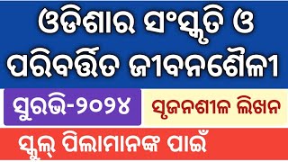 Odisha ra sanskruti o paribartita jibanasaili creative writing  Surabhi creative writing [upl. by Amar21]