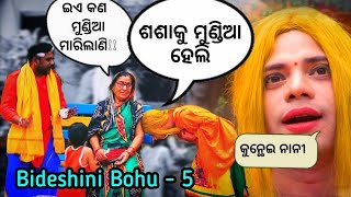 Pragyan New Odia Comedy Bideshini Bohu part 5  Kunthei Nani [upl. by Etakyram55]