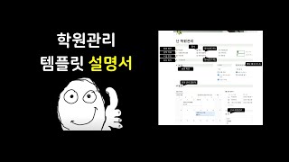 필라테스도 헤어샵도 회원관리 이거로 해요노션 학원관리 프로그램 사용법v24 [upl. by Jilli51]