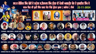 ਹਲਟ ਦੌੜ  ਪਿੰਡ ਸੁੰਨੜ ਖੁਰਦ  ਜਲੰਧਰ  22112024 [upl. by Rabjohn]