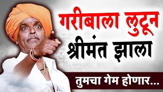 तुमचा गेम होणार  इंदुरीकर महाराज कॉमेडी कीर्तन  Indurikar Maharaj New Comedy Kirtan [upl. by Atinuhs698]