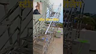 steel jina railing  steel railing design 🔥shortvideo jina [upl. by Eatton959]