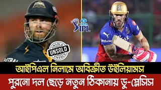 ব্যাঙ্গালুর ছেড়ে নতুন দলে ফাফ ডু প্লেসিস  Ipl Auction 2025  Ipl Nilam Today [upl. by Assiruam]