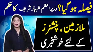 Sarkari Mulazmeen Latest News  Pensioners latest news today  Pension reforms Pakistan [upl. by Iramo]