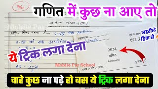 Math पेपर कैसे पास करें गणित की बोर्ड परीक्षा 2025how to pass MATH board paper [upl. by Griselda951]